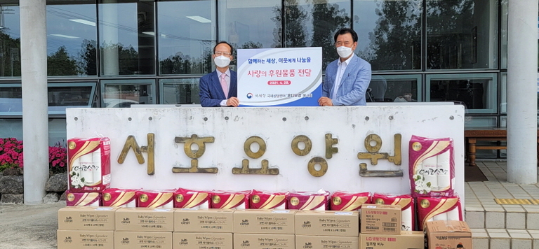 2021년 국세상담센터 후원물품 전달